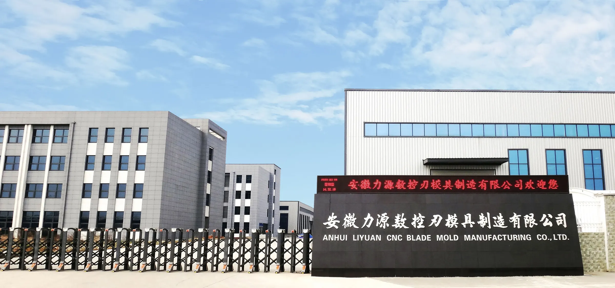 LYNCCN headquarters and factory in Bowang, Ma'anshan
